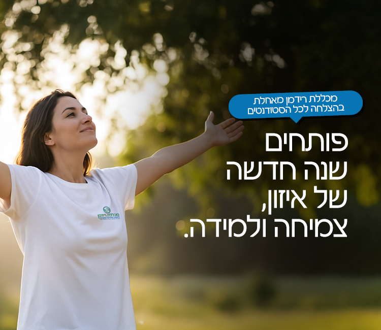 פתיחת שנה תשפו